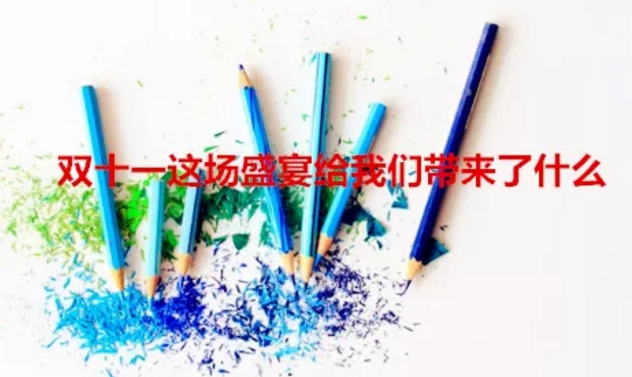 2020双十一成绩单来了